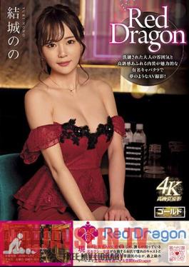 GDRD-004 มังกรแดง โนโนะ ยูกิ