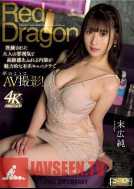 GDRD-013 มังกรแดง จุน ซูเอฮิโระ