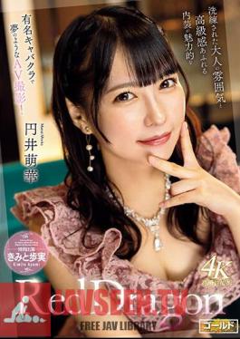 GDRD-017 มังกรแดง โมเอกะ มารุอิ
