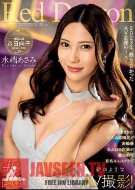 โมเสก GDRD-020 มังกรแดง อาซามิ มิซูฮาตะ