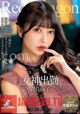 Mosaic GDRD-021 มังกรแดง ฮินาโกะ โมริ