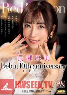 GDRD-028 มังกรแดง อาซามิ นากาเสะ