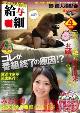 GDTM-007 Studio Golden Time ค้นพบโดยนักเขียนออกอากาศ! PaylipUndercover สืบสวนงานร่มรื่น! -ปริมาณโมเดลภาพถ่ายส่วนตัว- ไม มิโอริ