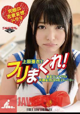 GDTM-047 Studio Golden Time Dump Ai Uehara ! ~สุดยอดเรื่องราวความรักระหว่างคุณกับไอ~
