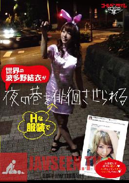 GDTM-079 Studio Golden Time The International Star, Yui Hatano เดินไปตามถนนในเวลากลางคืนสวมชุดเซ็กซี่
