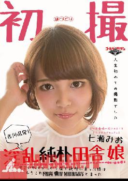 GDTM-104 Studio Golden Time “ฉันชื่อ Mio Nanase จากจังหวัด Kagawa! ฉันเป็นสาวบ้านนอกสกปรก” สาวบ้านนอกขี้อายอย่างไม่น่าเชื่อพูดว่า “ได้โปรดอย่าถ่ายทำมากกว่านี้ … “