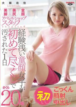 GDTM-148 ชาวโอซาก้า Yoshiashibi Ass พนักงานร้านเสื้อผ้าหน้าเด็กซากุระ (อายุ 20 ปี) สัมผัสประสบการณ์สาวหน้าเด็กตื้น ๆ เป็นครั้งแรกที่ทำในวันหนึ่งที่ถูกปนเปื้อน (ออก First Cum Hatsukaois ครั้งแรก)