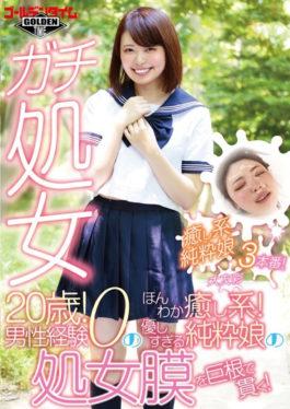 GDTM-201 – Virgin] 20 Years Old!Male Experience 0! A Healing System!Pure Daughter Who Is Too Kind Pierced hymen With Big Cock! Atsa Otomo – Golden Time