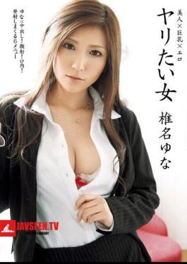Mosaic GEN-069 ยูนะ ชิอินะ ผู้หญิงอยากทำ