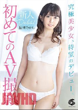 GENM-081 ถ่ายทำหนังโป๊ครั้งแรก เซระ โฮชิโนะ