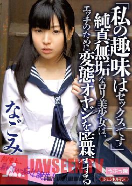 GENT-074 Studio Gentle Man / Mousouzoku งานอดิเรกของฉันคือเซ็กส์ผู้บริสุทธิ์แทบจะไม่ถูกกฎหมายสาวสวยผูกมัดชายชราประหลาดสำหรับเซ็กส์ Nagomi