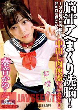 GENT-149 Studio Gentle Man / Mousouzoku – ล้างสมองจนเธอหัวหมุน! – เธอคือนางฟ้าแสนเพอร์เฟ็กต์อันดับหนึ่งในล้าน… และฉันก็เปลี่ยนเธอให้กลายเป็นห้องน้ำครีมส่วนตัวของฉัน! – Kanon Kanade