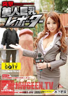 GG-005 Studio Glory Quest Assault! นักข่าวสาวสวยหน้าอกใหญ่ ( วาคานะ คิโนชิตะ )