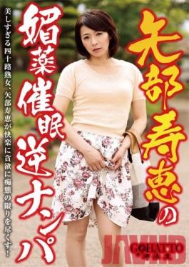 GHAT-061 Studio STAR PARADISE ยารักและการสะกดจิตของ Hisae Yabe Reverse Pick-Up