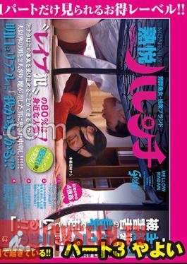 GML-132 กลางวันแสกๆ ไร้สามี! แม่บ้านเกือบ 1 ใน 3 ตกเป็นเหยื่อข่มขืน! ตอนที่ 3 ยาโยอิ