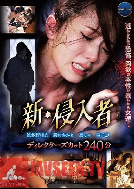 GNAX-016 Studio NAGIRA – New Intruder Director’s Cut 240 นาที