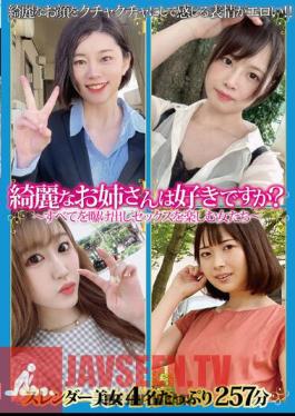 GOGO-020 คุณชอบพี่สาวสวยๆ ไหม? ~ผู้หญิงที่เปิดเผยทุกอย่างและสนุกกับการมีเพศสัมพันธ์~