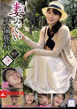 GOOD-032 ทริปนอกใจของภรรยาผม ฟูมิโนะ (นามแฝง) อายุ 31 ปี ซัตสึกิ ฟูมิโนะ