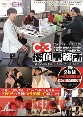 GRCH-307 สตูดิโอ SOD สร้าง – บริษัทสืบสวน C-3 H H