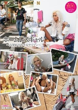 GS-003 – Bimbo-ยั่วเย้าสาวไร้บ้าน – ยกระดับ – SOSORU×GARCON
