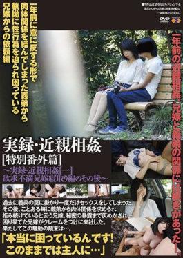 GS-1818 – Reality / Incest Extra Special Number – โกโกซู