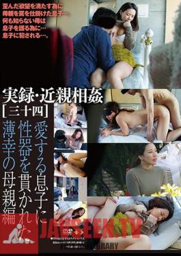 GS-1937 บันทึกความทรงจำและการร่วมประเวณีระหว่างพี่น้อง 34