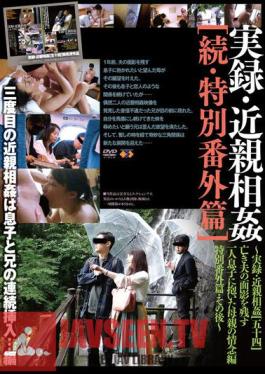 บันทึกข้อความ GS-2079 / การร่วมประเวณีระหว่างญาติ [ต่อ / ฉบับพิเศษ]