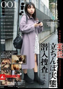 GS-2139 เรวะ ฉบับล่าสุด: การสืบสวนลับของหญิงขายบริการตัวจริง รวม 3 คน เวอร์ชัน 001