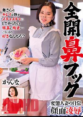 GUN-872 จมูกที่งุ้มอ้ากว้าง คันนะ
