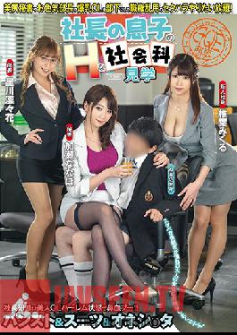 GVG-977 Studio Glory Quest – ทัวร์ศึกษาสังคมศึกษาของ H ของลูกชายของประธานาธิบดี Nanaho Kase / Rika Hoshikawa / Mikuru Shiiba