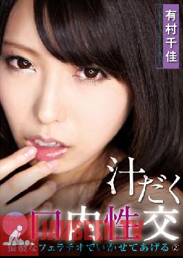 GXAZ-028 สตูดิโอ เจนส์ ออรัลเซ็กซ์สุดเร่าร้อน – ฉันจะทำให้คุณเสร็จด้วยการออรัลเซ็กซ์สุดเร่าร้อน 2 ชิกะ อาริมูระ
