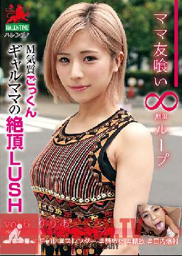 HALE-006 เพื่อนแม่ กินวนลูปไม่รู้จบ เล่ม 6 ริเรีย เอ็ม อารมณ์ฉุนเฉียว น้ำอสุจิของแม่ ลัช