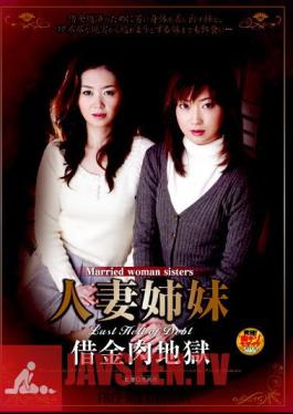 HAVD-439 พี่น้องแต่งงาน หนี้สิน นรก เนื้อ