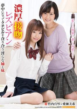 HAVD-970 Dense Kiss Lesbians พี่สาวที่น่ารังเกียจและน้องสาวที่อายุน้อยกว่า