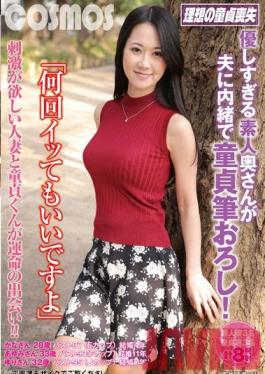 HAWA-043 Studio Cosmos Eizo คุณสามารถหลั่งได้บ่อยเท่าที่คุณต้องการSweet Amateur MILF ต่อย V-Card ของ Virgin ชาย!