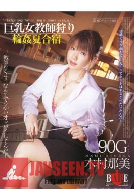 HBAD-040 คิมูระ ?? ค่ายฤดูร้อน แก๊งค์รุมโทรม ครูสาวอกใหญ่ ออกล่า