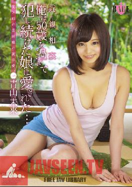 HBAD-286 Studio Hibino Fakecest – ตอนนี้ฉันอายุเกิน 50 แล้ว ลูกสาวที่ฉันร่วมหลับนอนด้วยเริ่มรักฉันแล้ว… Miku Aoyama