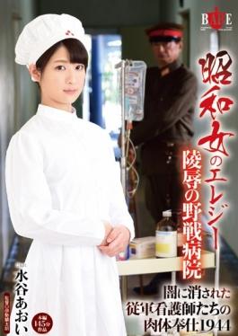 HBAD-331 studio Hibino – Showa Woman Of Elegy Body Service 1944 Aoi Mizutani แห่งยุคที่ถูกลบเป็น Mili
