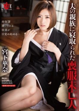 HBAD-339 studio Hibino – แม่ม่ายที่ไว้ทุกข์มิยาชิตะถูกสามีซึ่งภรรยามีชู้กับญาติของสามีคานะ