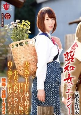 HBAD-349 studio Hibino – Showa Woman Of Elegy ลูกสะใภ้ของเด็กชายที่ด้านหน้าเพื่ออุทิศ T