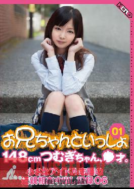 HERP-006 สตูดิโอ พิงค์ กับ พี่ชาย 01 148ซม. สึมุกิ * อายุ 14 ปี สึมุกิ เซริซาวะ