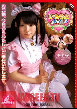 HERR-018 สตูดิโอ IXA สร้างน้องสาวคนเล็กของฉัน ความฝันอันร้อนแรงของฉัน สึนะ คิมูระ
