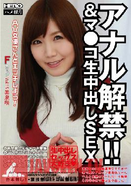 HERW-042 สตูดิโอฮีโร่ก้นแบน! !ให้ SEX AV Actress และ Etch Pies × Vol.15 Yoshiizumi Bloom
