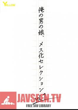HERA-134 ลูกสาวของสามีฉัน ชุดแปลงเพศ เล่ม 1
