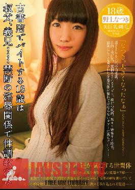 HEST-005 Studio Pandor/Emmanoelle อายุ 18 ปีที่ทำงานที่ร้านหนังสือมือสอง… เสร็จสิ้นการฝึกทางเพศที่ต้องห้ามของเธอ Natsuki Ueno