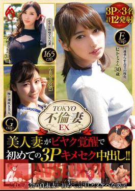 HEZ-602 โตเกียว ภรรยานอกใจ อดีตภรรยาแสนสวย ตื่นขึ้นมาพบกับปากแหลมคม และมีเซ็กส์แบบ 3 คนครั้งแรกแบบครีมพาย!