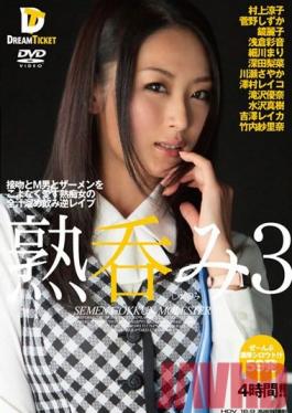 HFD-109 Studio Dream Ticket Mature Guzzlers 3 – ดอกทองผู้ใหญ่ชอบจูบ, Masochists ชายและหลั่งมากเธอย้อนกลับรักพวกเขาระบายพวกเขาแห้งสี่ชั่วโมง