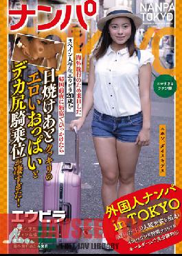 HIKR-106 Studio High-Kara/Mousouzoku – แอบไปรับสาวๆ ในโตเกียว เอลวีร่า นักศึกษาสาววัย 20 ปี มาจากสเปนเพื่อมาเที่ยวญี่ปุ่น แต่ติดอยู่ในชินจูกุก่อนขึ้นเครื่องกลับบ้าน… อกสีแทนสุดแซ่บและคาวเกิร์ลก้นใหญ่ของเธอนี่สุดยอดจริงๆ!