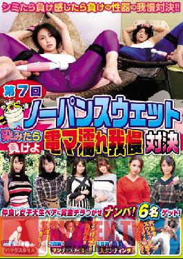 HJMO-420 Studio Hajime Kikaku – รางวัลชนะเลิศน้องสาวคนเล็กอันดับที่ 7 ไม่อนุญาตให้ใส่กางเกงชั้นใน หากเปื้อนเหงื่อ คุณจะแพ้การต่อสู้เพื่อความอดทนของเครื่องสั่นขนาดใหญ่