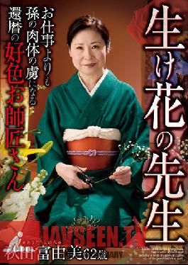 HKD-092 Studio Ruby The Flower Arrangement Teacher A Lustful 60 Something Master Who Loves Her Sex Slave ของหลานชายมากกว่างานของเธอ Fuyumi Akita